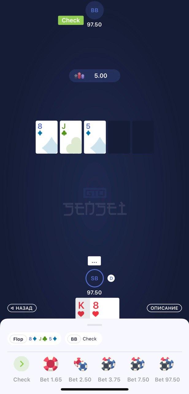 Тренировка HU NLH GTO Sensei