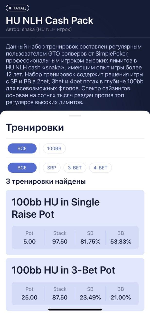 GTO Sensei меню пака HU NLH